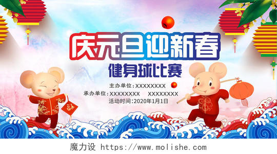 彩色几何卡通中国风庆元旦迎新春展板